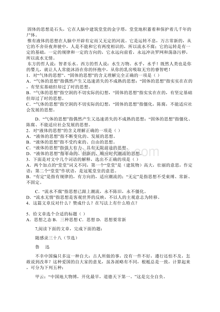 中国现当代散文鉴赏灯下漫笔580Word文档下载推荐.docx_第2页