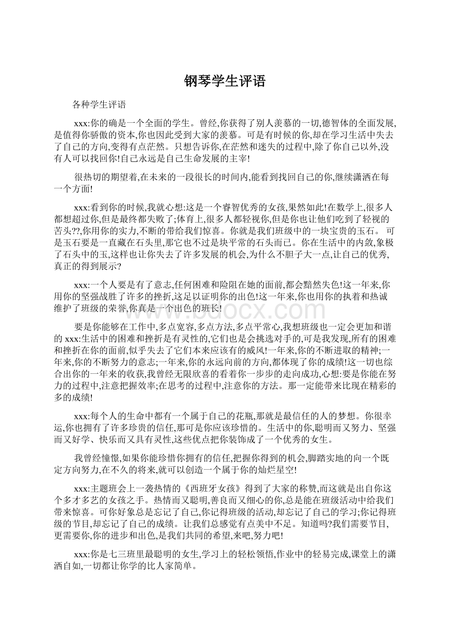 钢琴学生评语Word文档下载推荐.docx