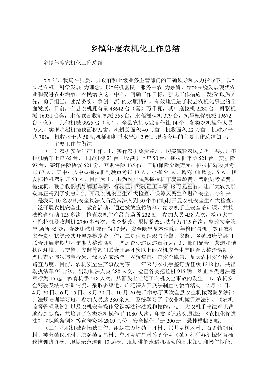 乡镇年度农机化工作总结.docx_第1页