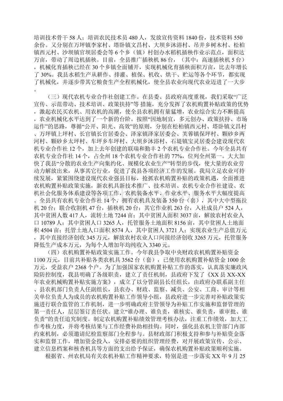 乡镇年度农机化工作总结.docx_第2页