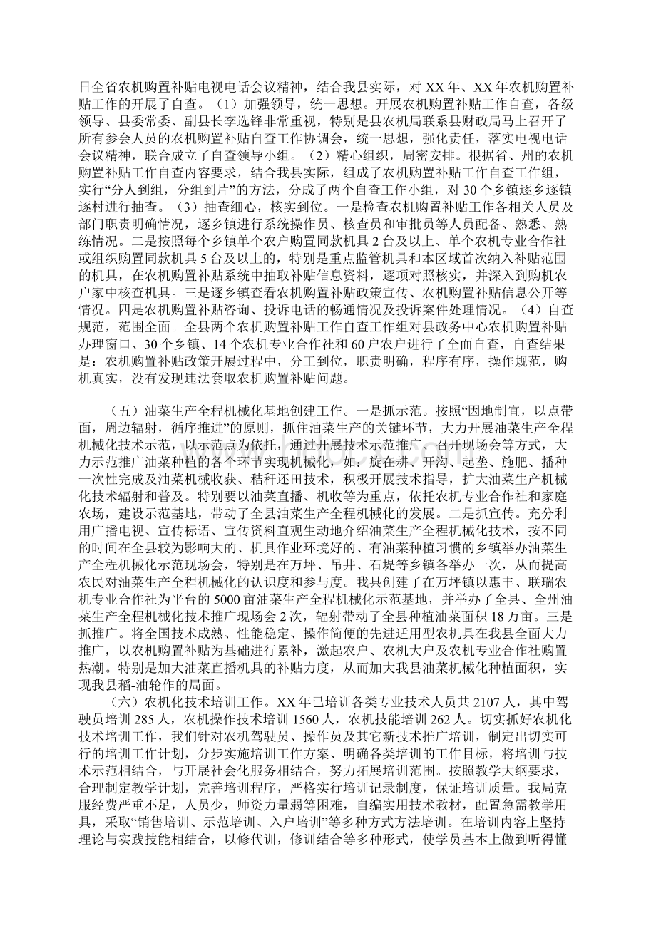 乡镇年度农机化工作总结.docx_第3页