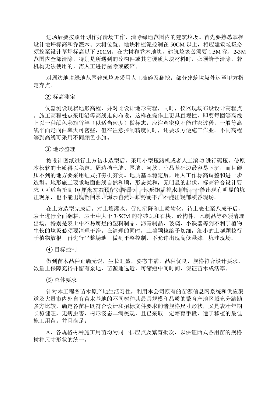 绿化主要施工方法.docx_第2页