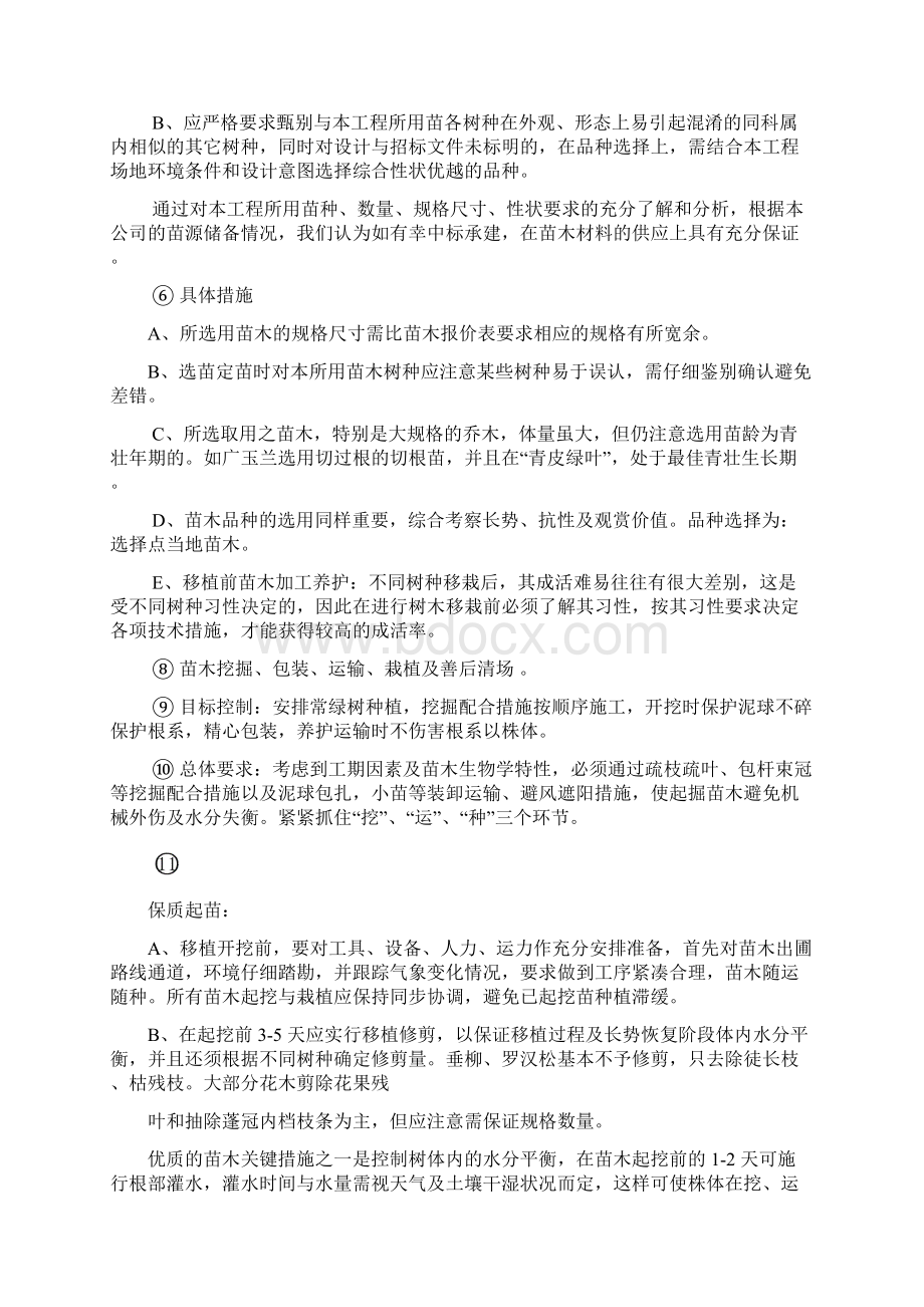 绿化主要施工方法.docx_第3页