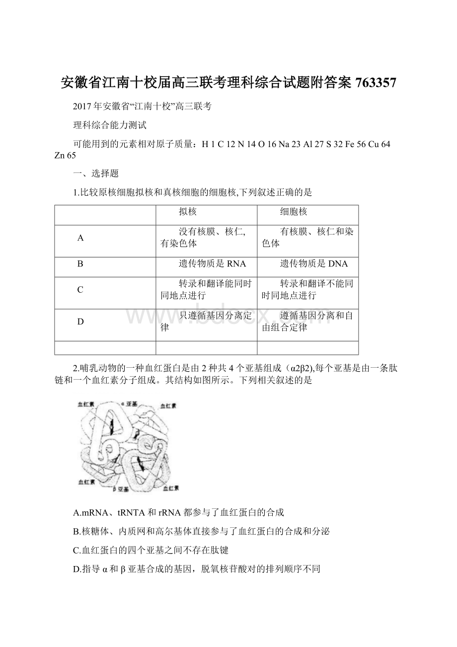 安徽省江南十校届高三联考理科综合试题附答案763357.docx_第1页