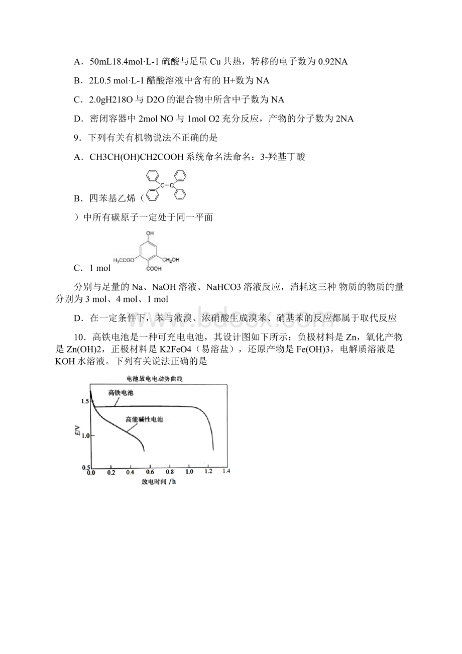 安徽省江南十校届高三联考理科综合试题附答案763357.docx_第3页