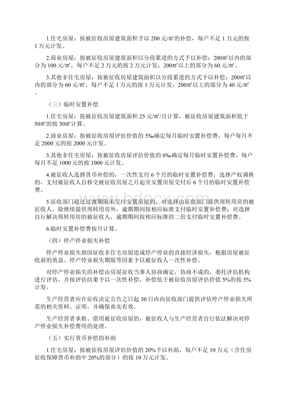 龙溪港东岸石油大厦北侧地块湖州房屋征收补偿管理办公室.docx_第3页