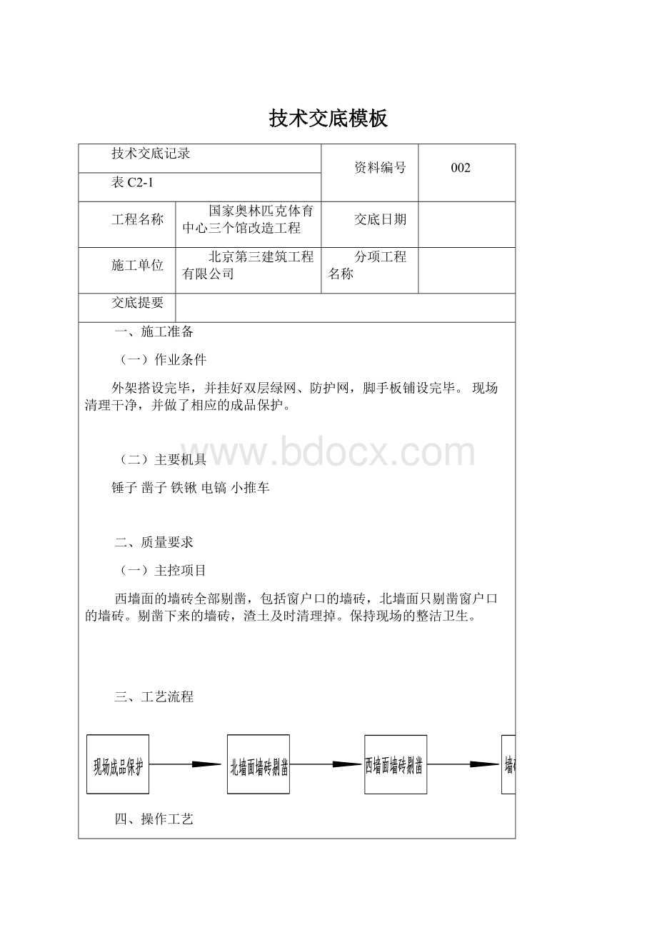 技术交底模板.docx