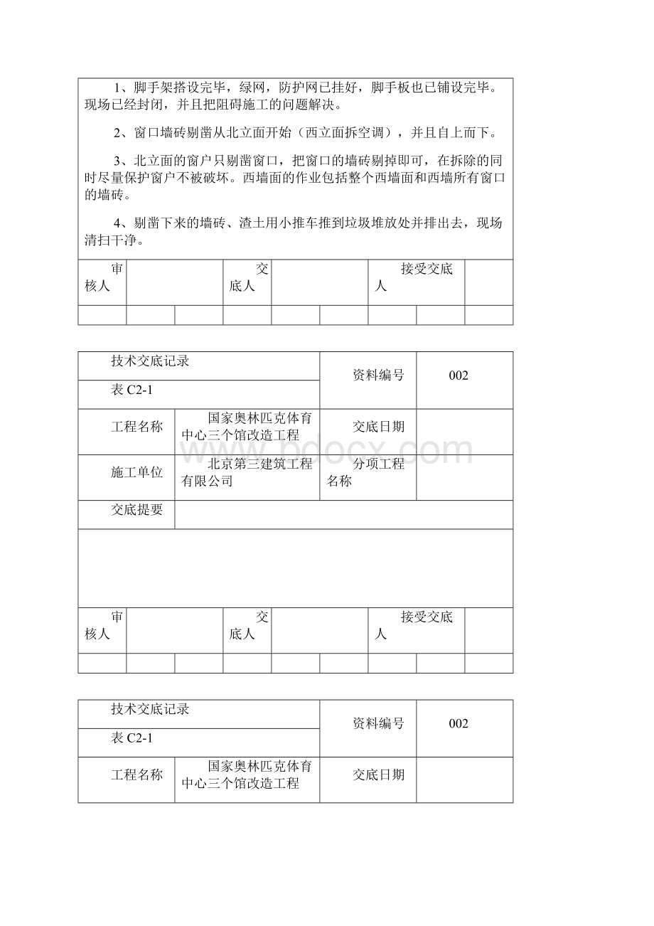 技术交底模板Word文档下载推荐.docx_第2页