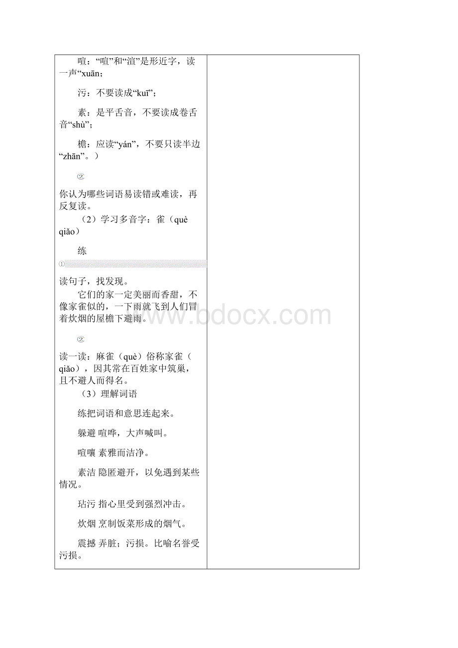 新教材部编人教版小学语文四年级上册8蝴蝶的家教案.docx_第3页