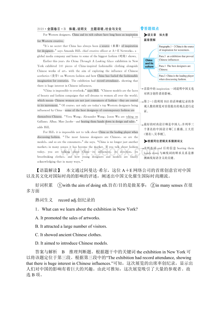 新高考阅读专题 专题四 生义揣摩字斟句酌 突破词句猜测题word版.docx_第2页