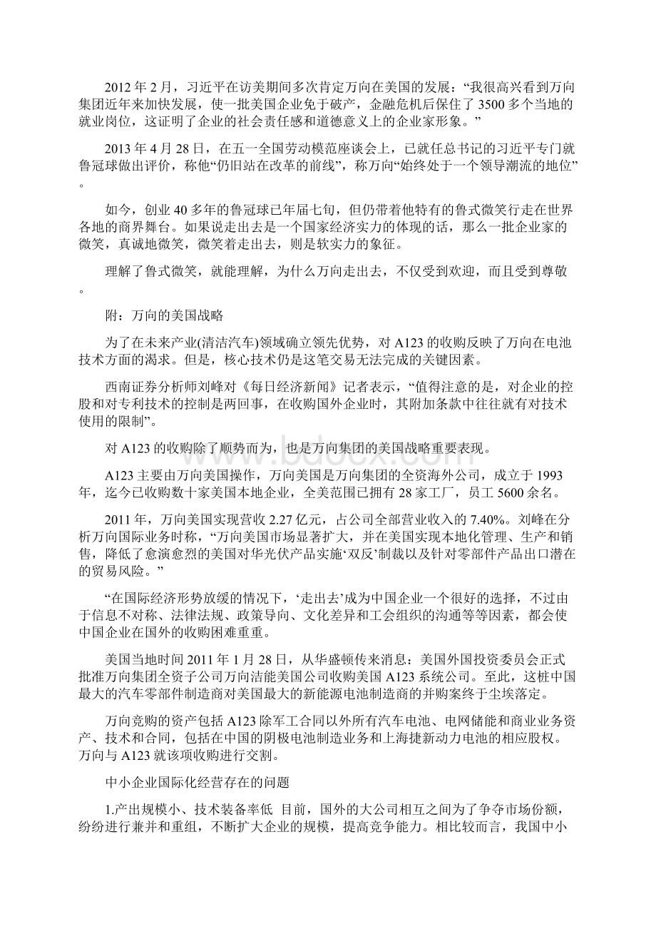 跨国经营考试资料Word格式.docx_第2页