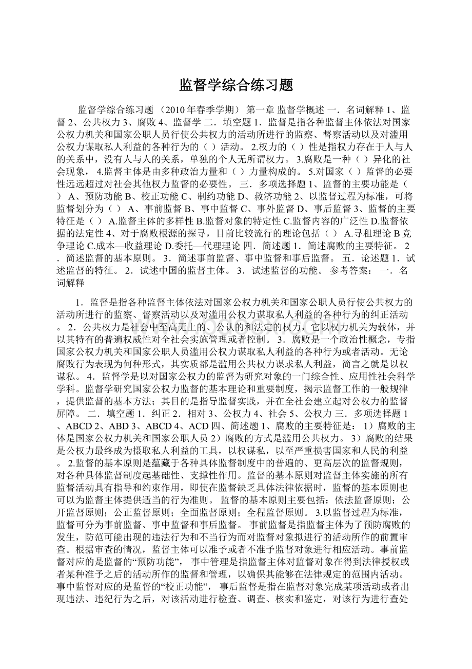 监督学综合练习题.docx