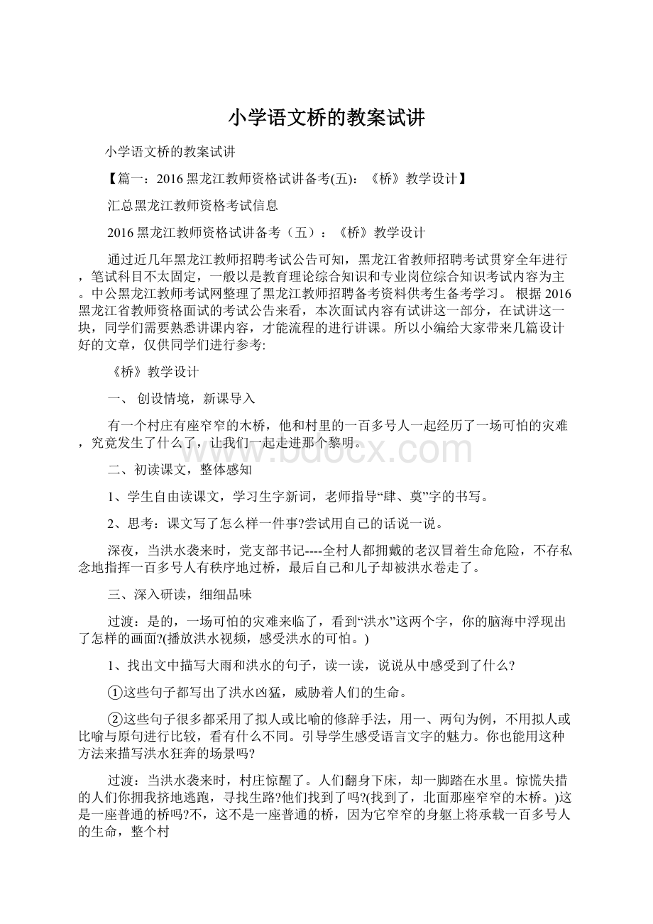 小学语文桥的教案试讲.docx