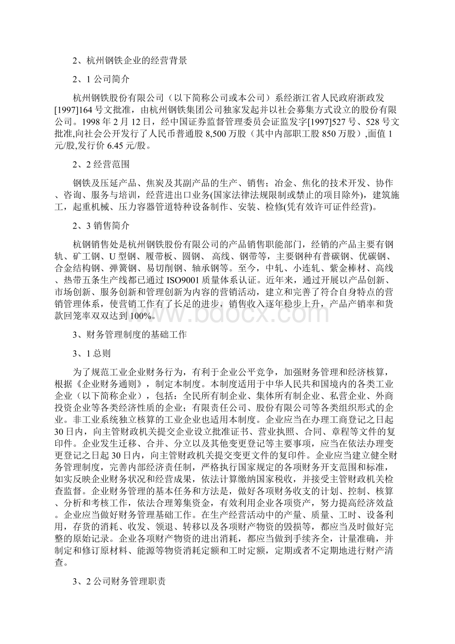 杭州钢铁企业财务制度分析报告.docx_第2页