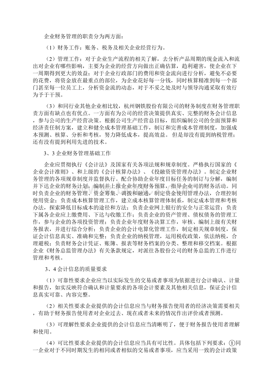 杭州钢铁企业财务制度分析报告.docx_第3页