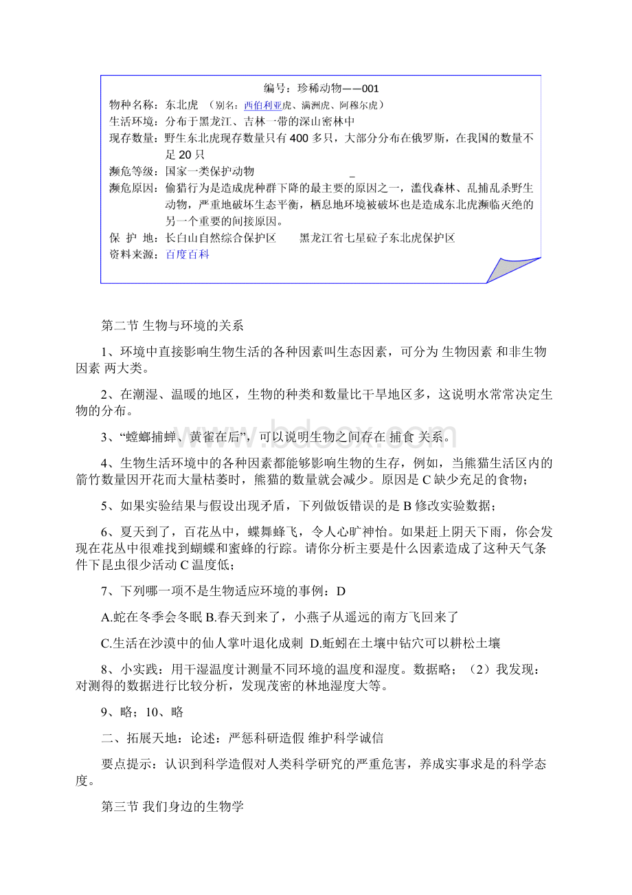 大庆生物七年级上册《资源与评价》书和答案.docx_第2页