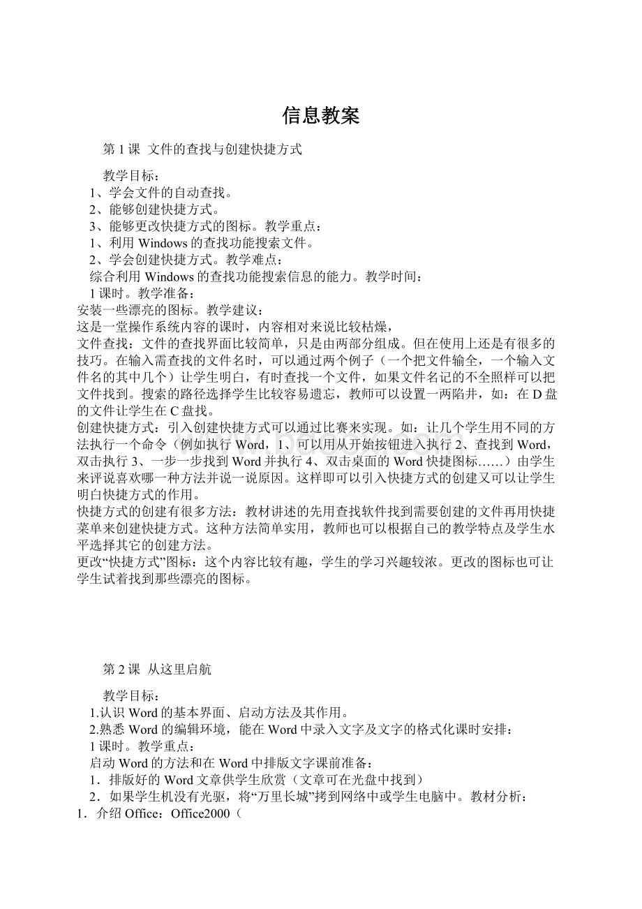 信息教案.docx_第1页