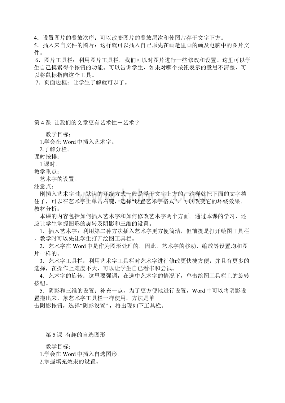 信息教案.docx_第3页