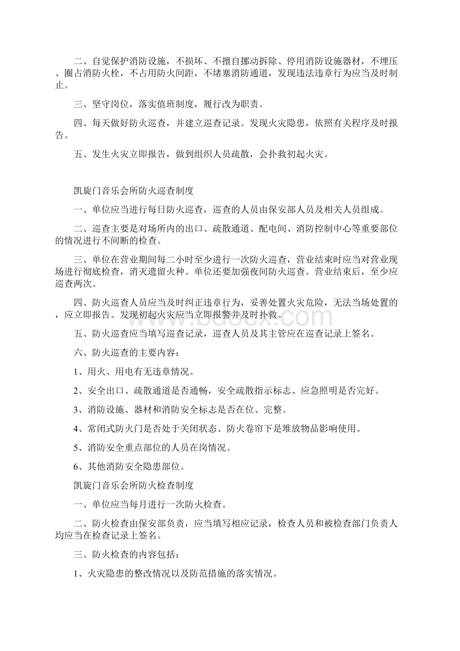 最新最全各项消防制度大合集教学文案.docx_第3页