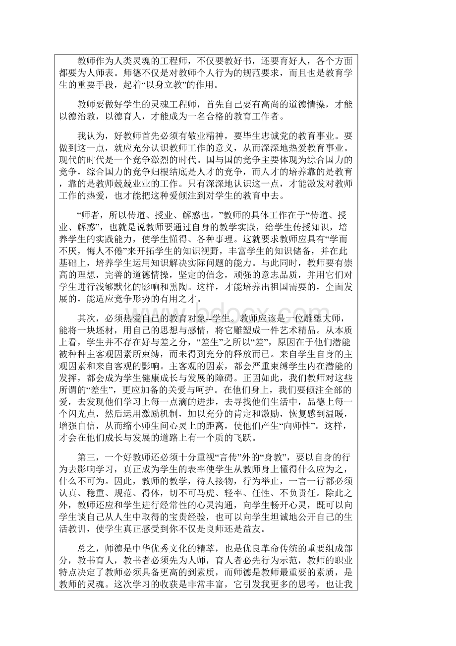 新疆语文教师继续教育培训心得体会.docx_第3页