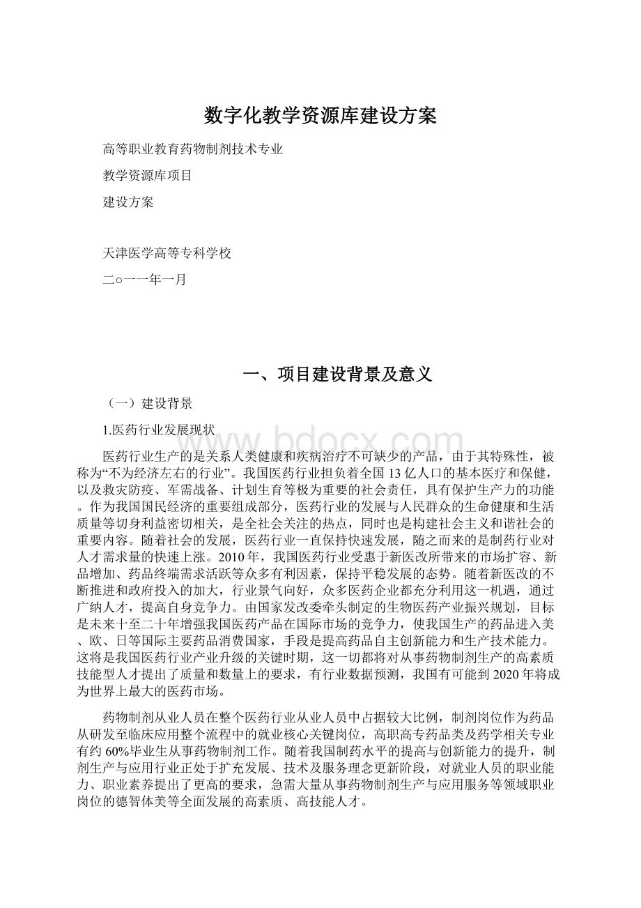 数字化教学资源库建设方案.docx