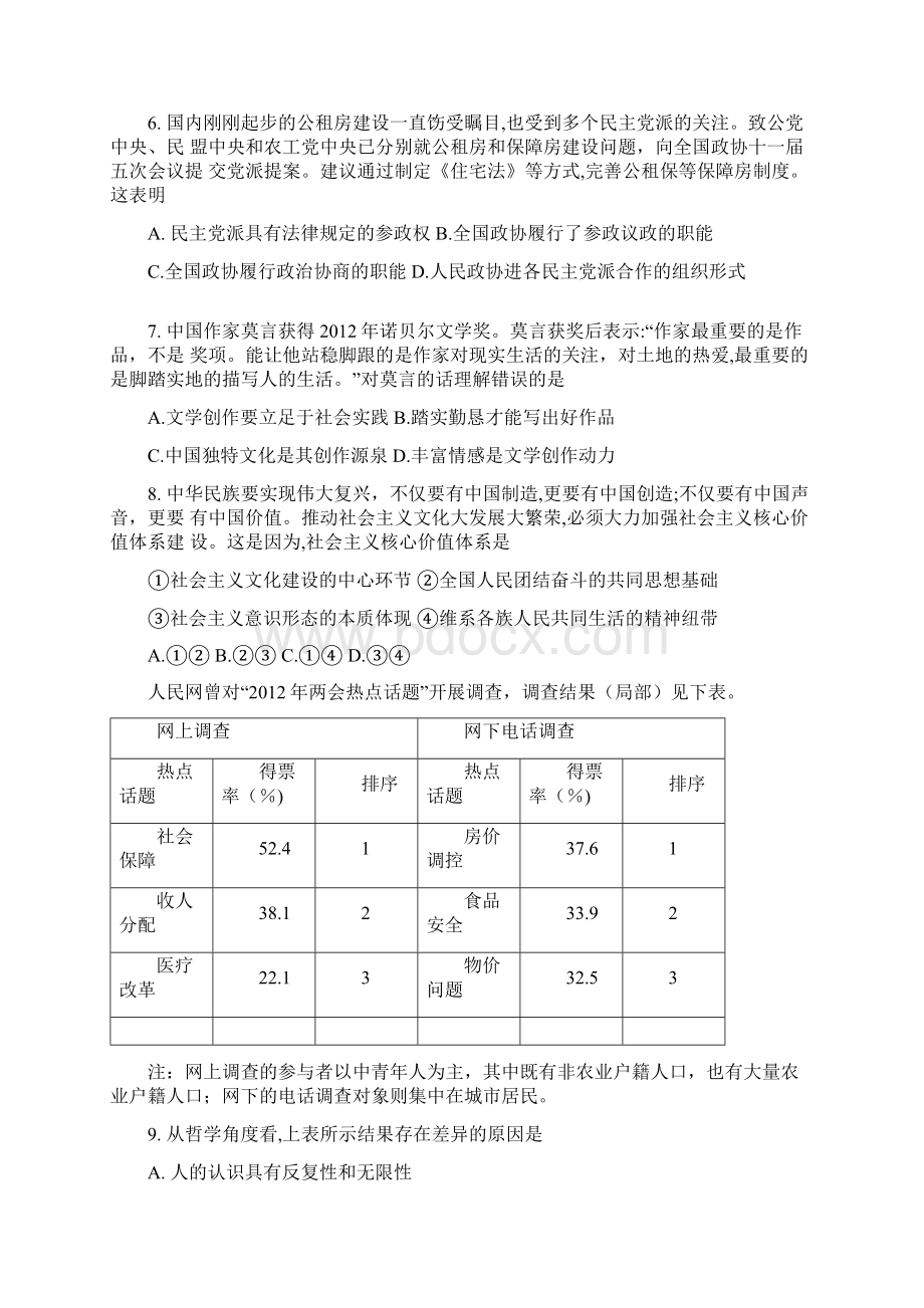 安徽省合肥市届高三第二次教学质量检查含答案.docx_第3页