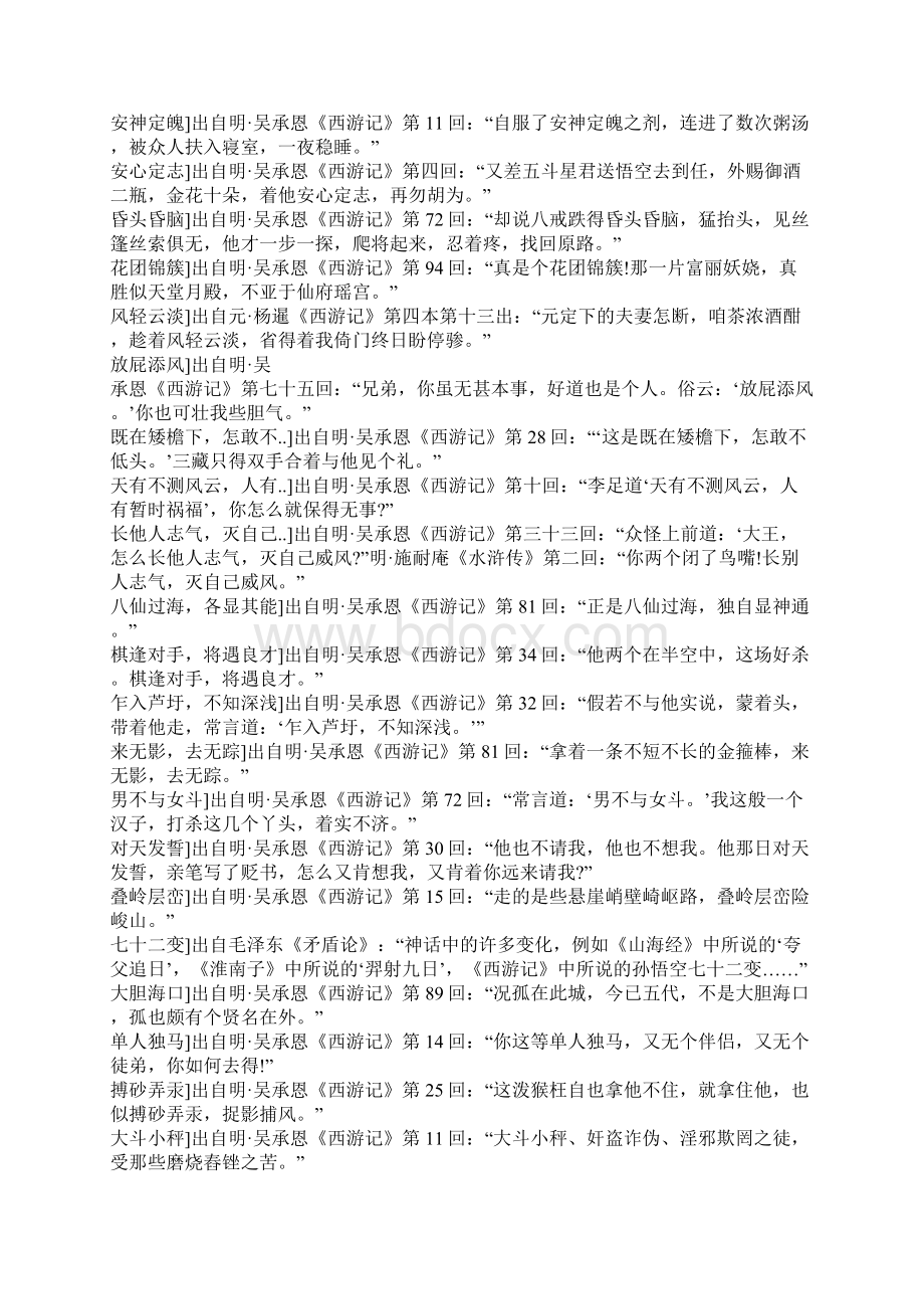 西游记里的成语有哪些.docx_第3页