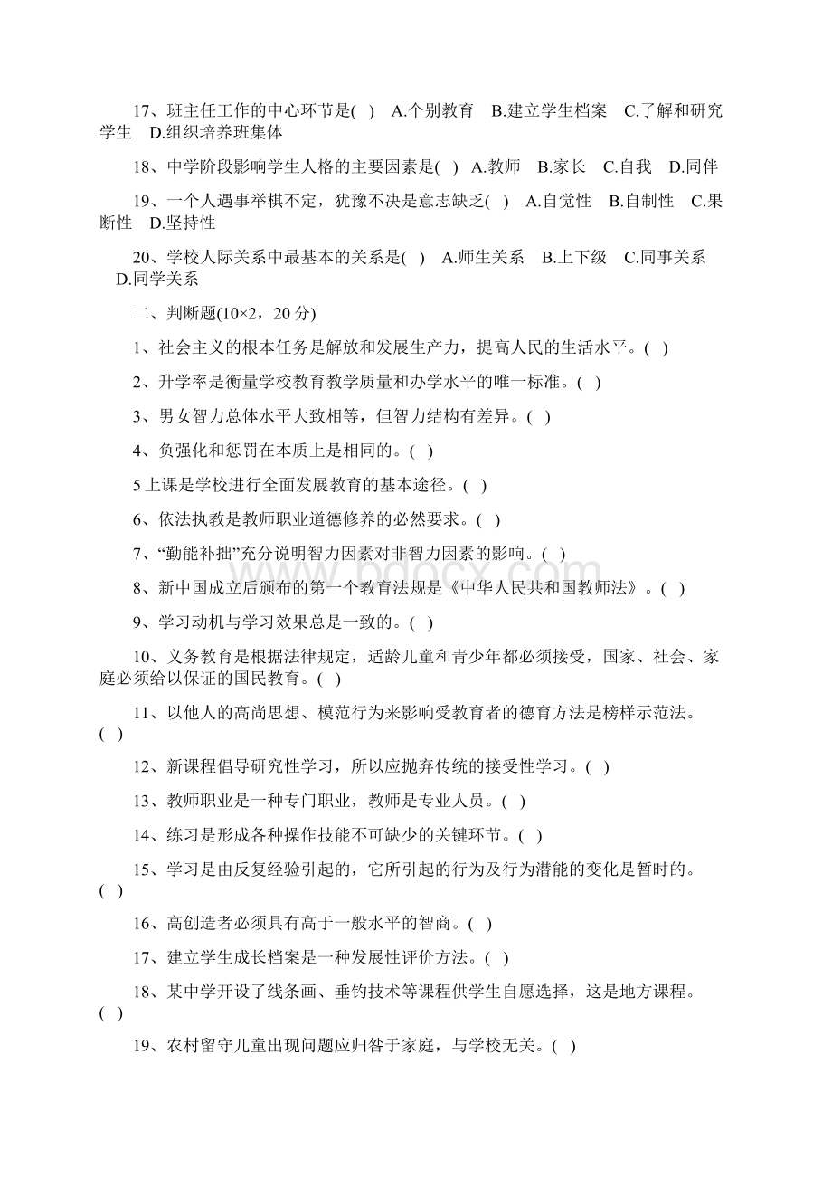 0913河南省特岗历年教师招聘考试真题.docx_第2页