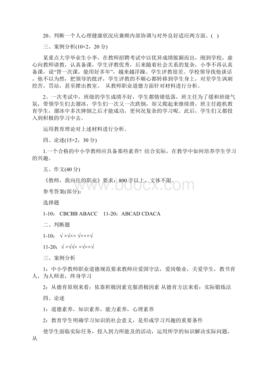 0913河南省特岗历年教师招聘考试真题.docx_第3页