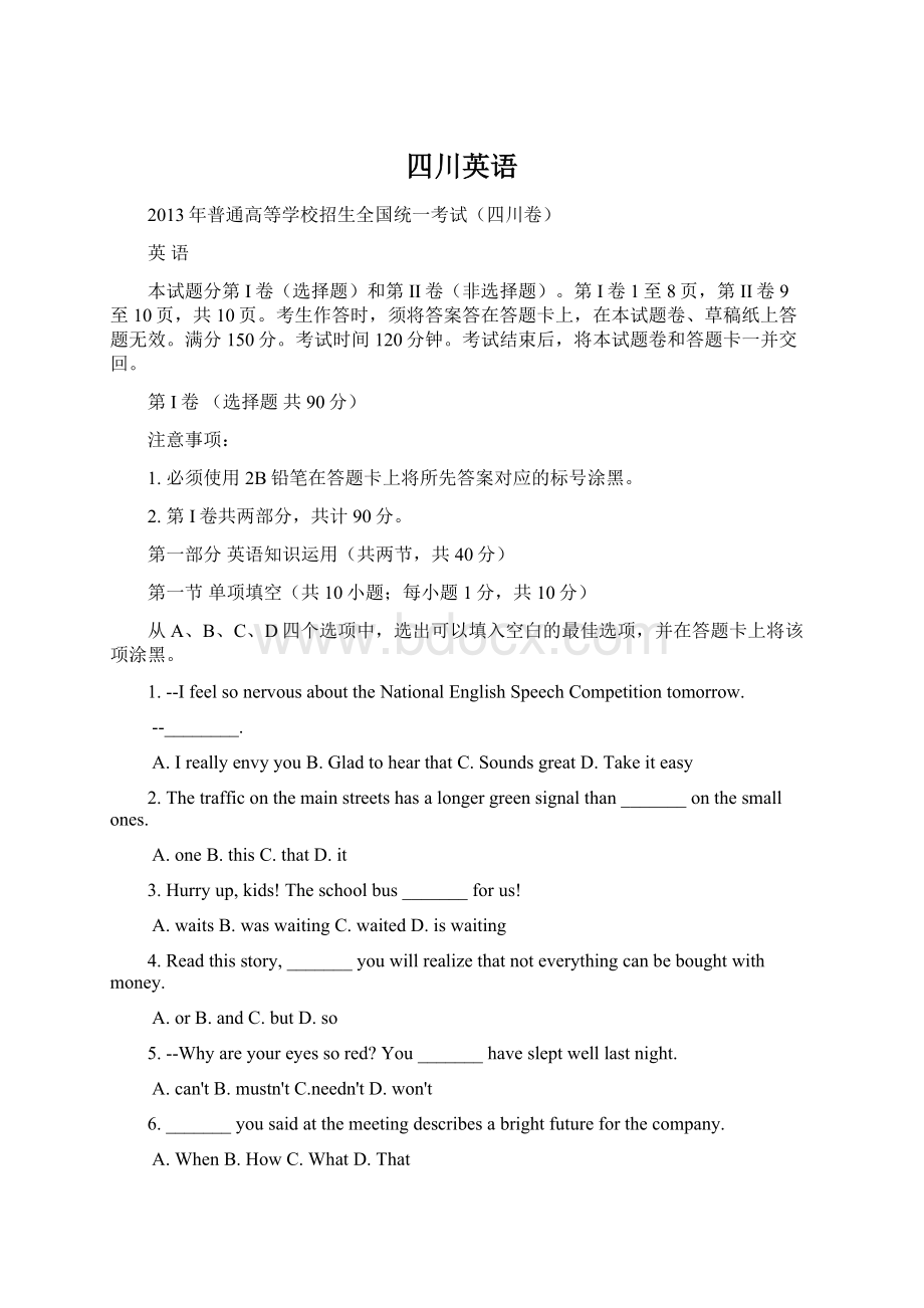 四川英语Word文档格式.docx