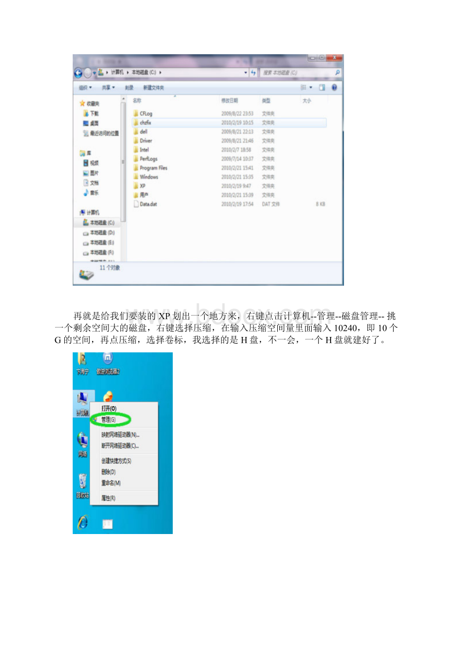 9轻松系统安装之双系统win7 与winxp的互装倒序安装.docx_第3页