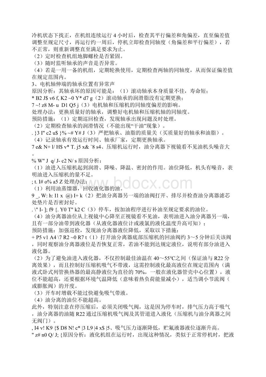 螺杆式氯气液化机组中常见故障.docx_第2页