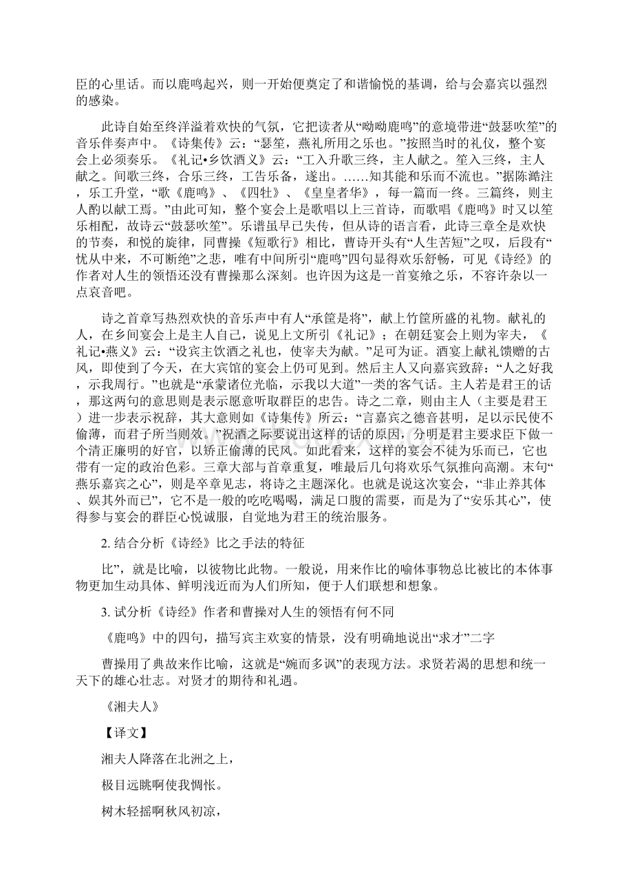 大学语文课后题整理最终版Word文件下载.docx_第3页