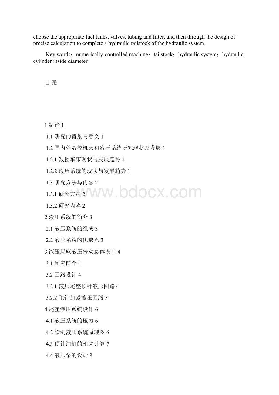 大学毕业设计数控车床液压系统的设计本科.docx_第2页