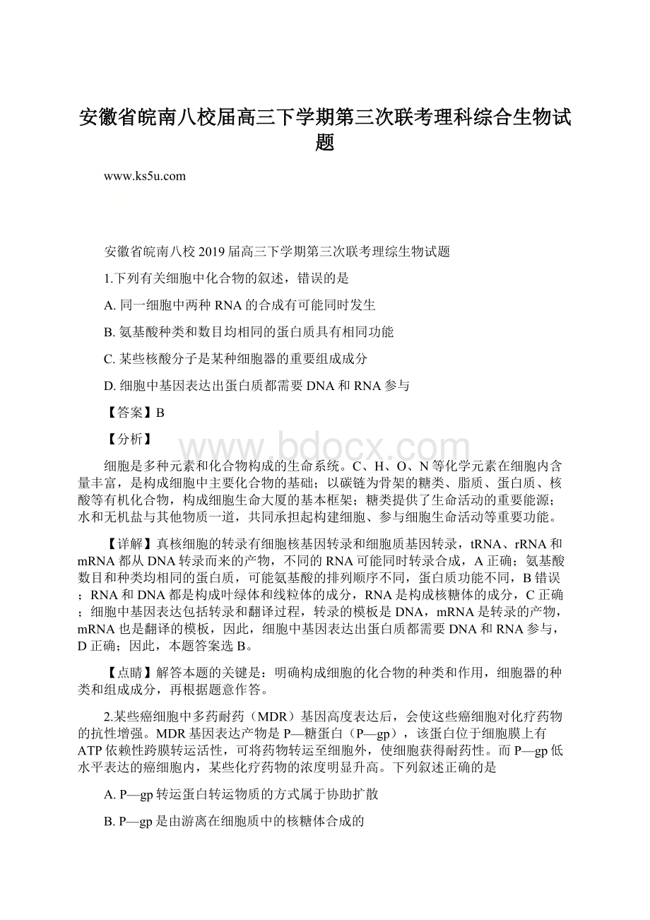 安徽省皖南八校届高三下学期第三次联考理科综合生物试题.docx_第1页