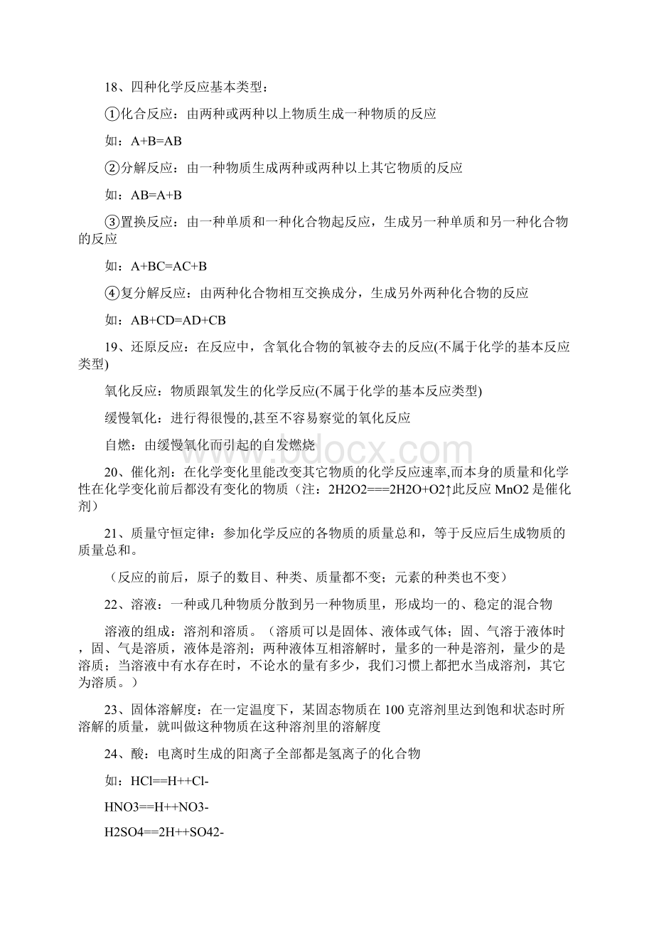 高中化学知识《化学所有概念总结》.docx_第2页