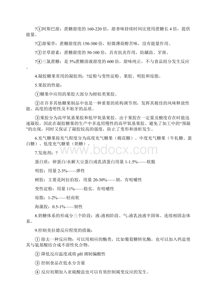 糖果工艺学.docx_第2页