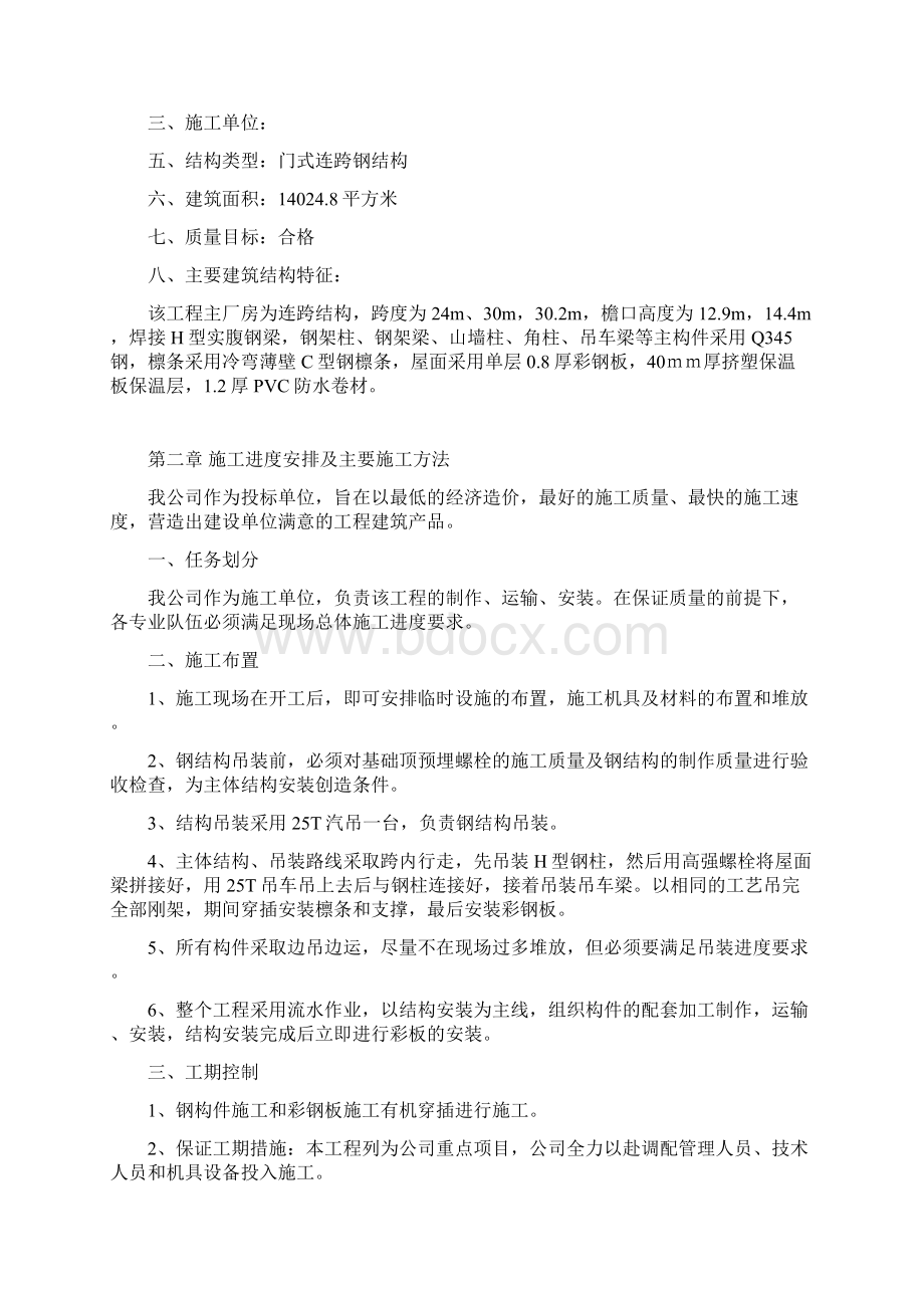 钢南京港铜井港区三期工程加工车间结构施工组织设计.docx_第2页