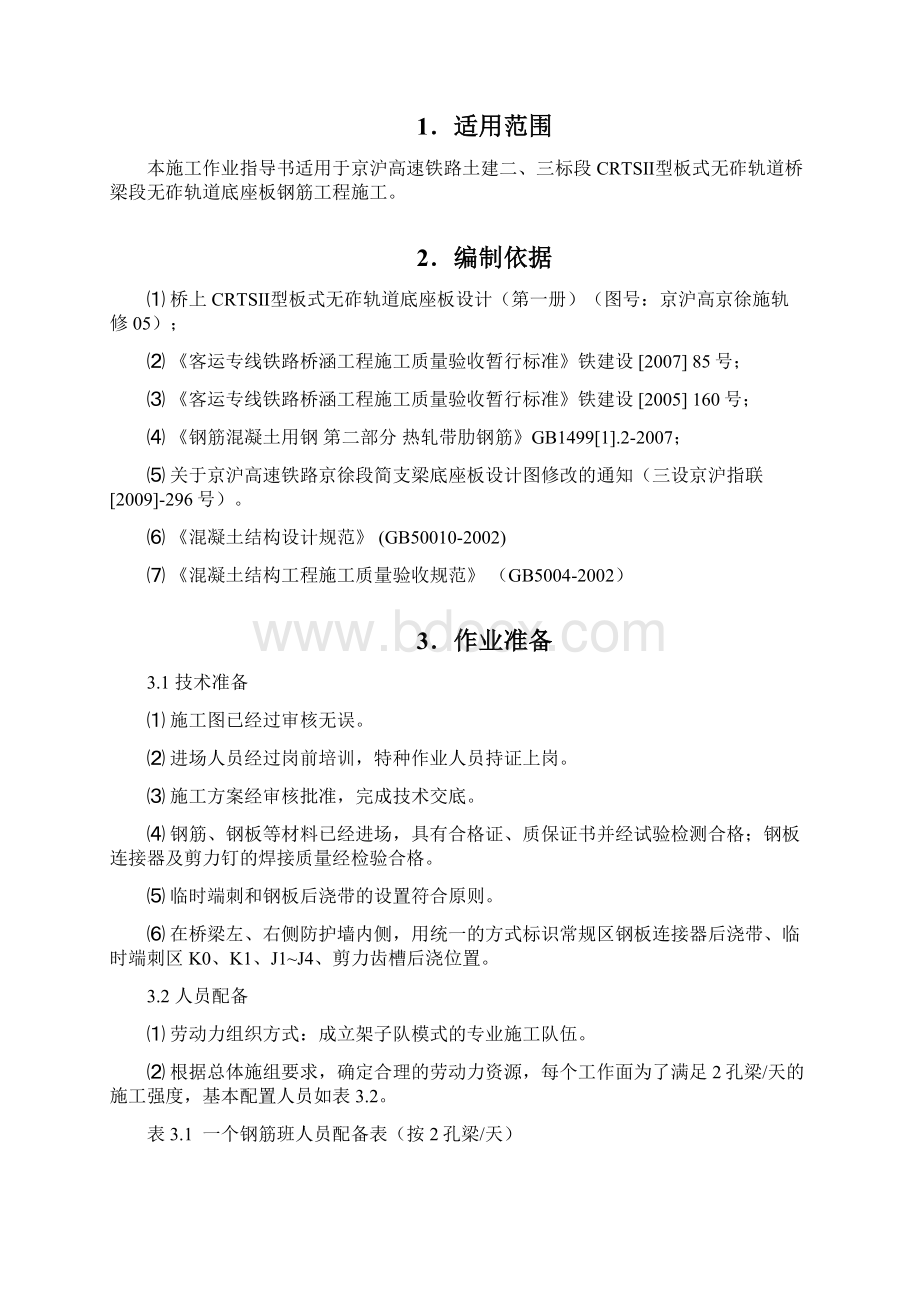 底座板钢筋施工作业指导书二局Word文档下载推荐.docx_第3页