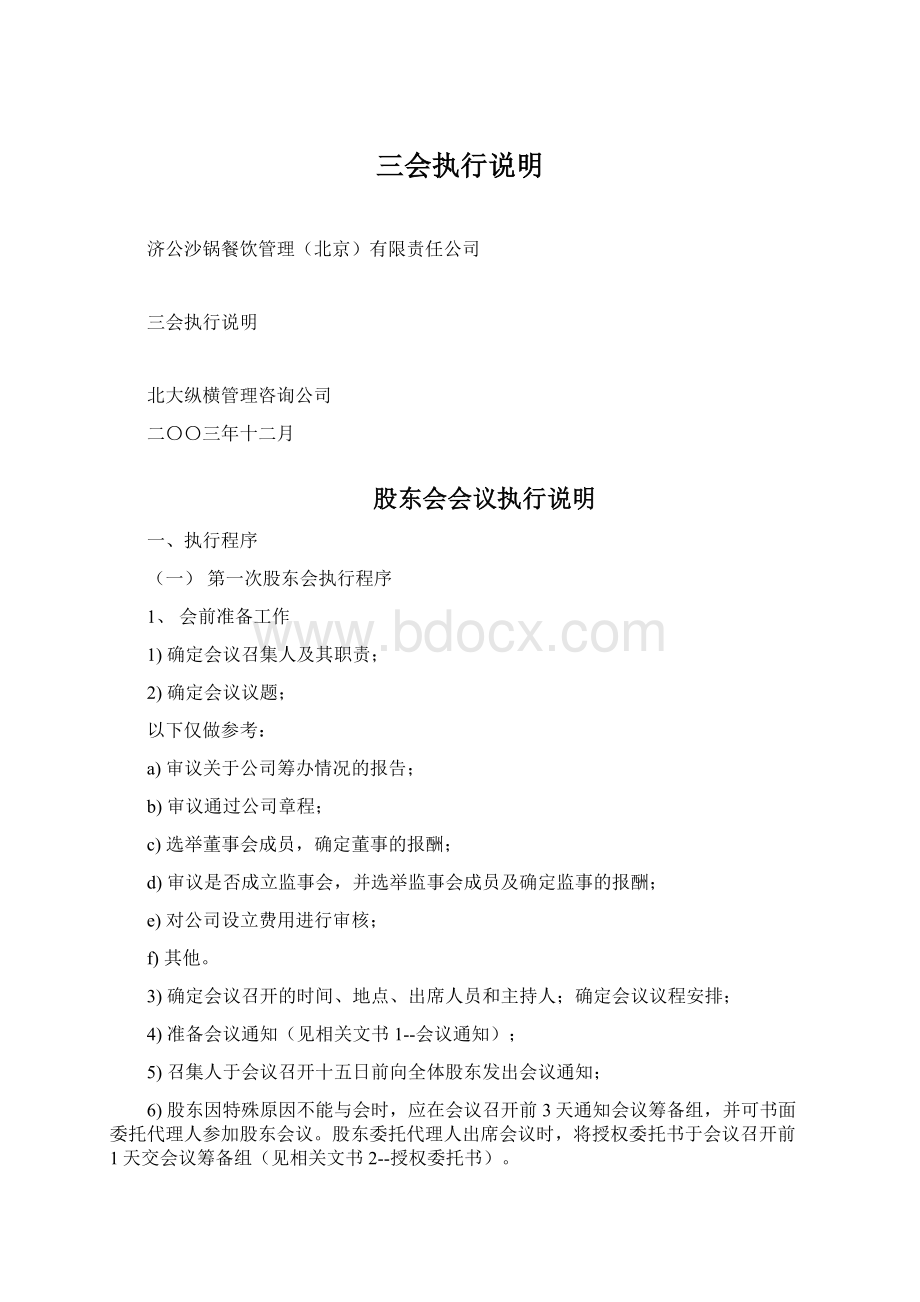 三会执行说明Word格式文档下载.docx