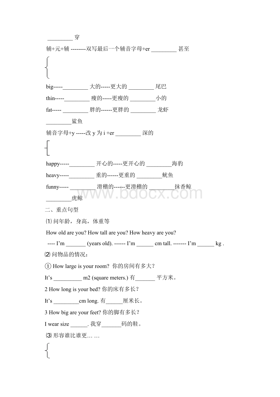 新课标六年级英语基础知识与专项练习.docx_第2页