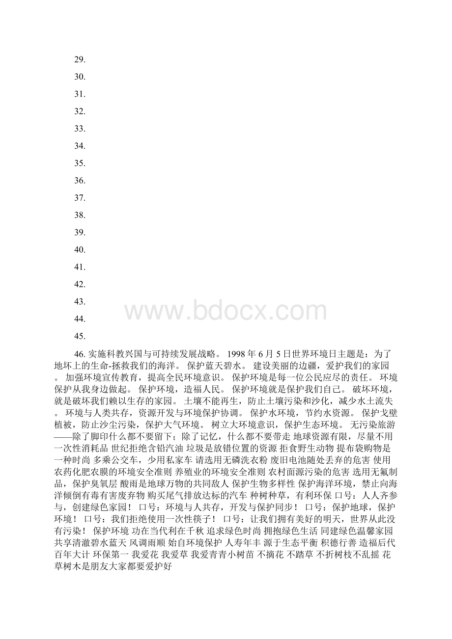 环保作文之环保小标语有哪些.docx_第2页