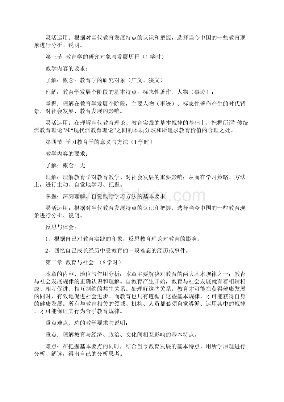 教育学基础大纲.docx_第2页