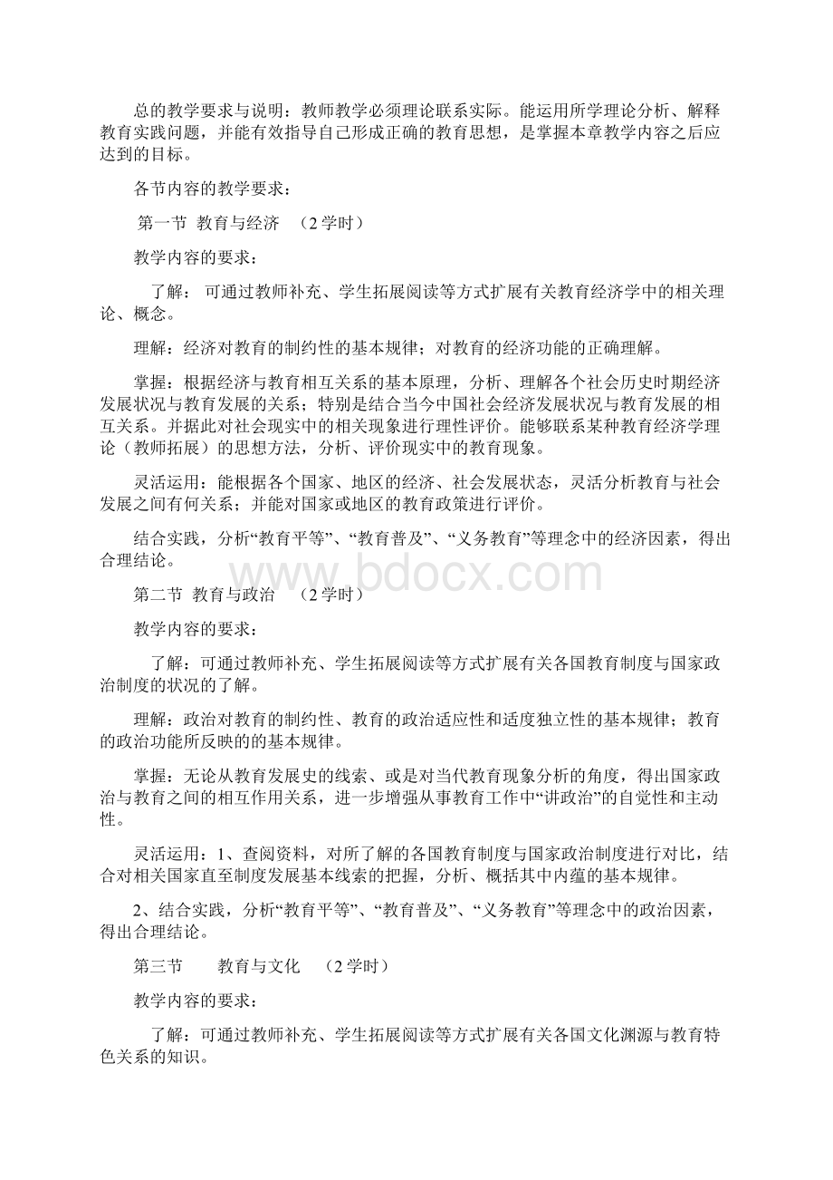 教育学基础大纲.docx_第3页