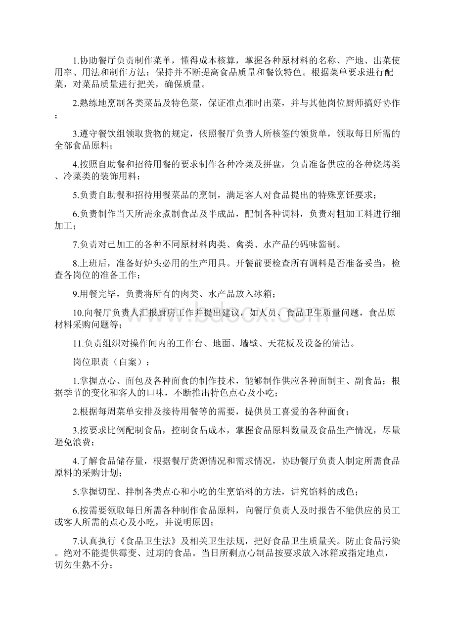 餐饮服务方案Word文档下载推荐.docx_第2页