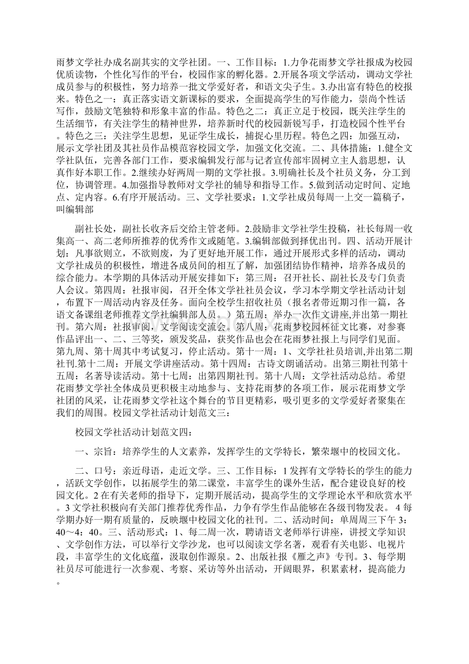 校园文学社活动计划0.docx_第3页