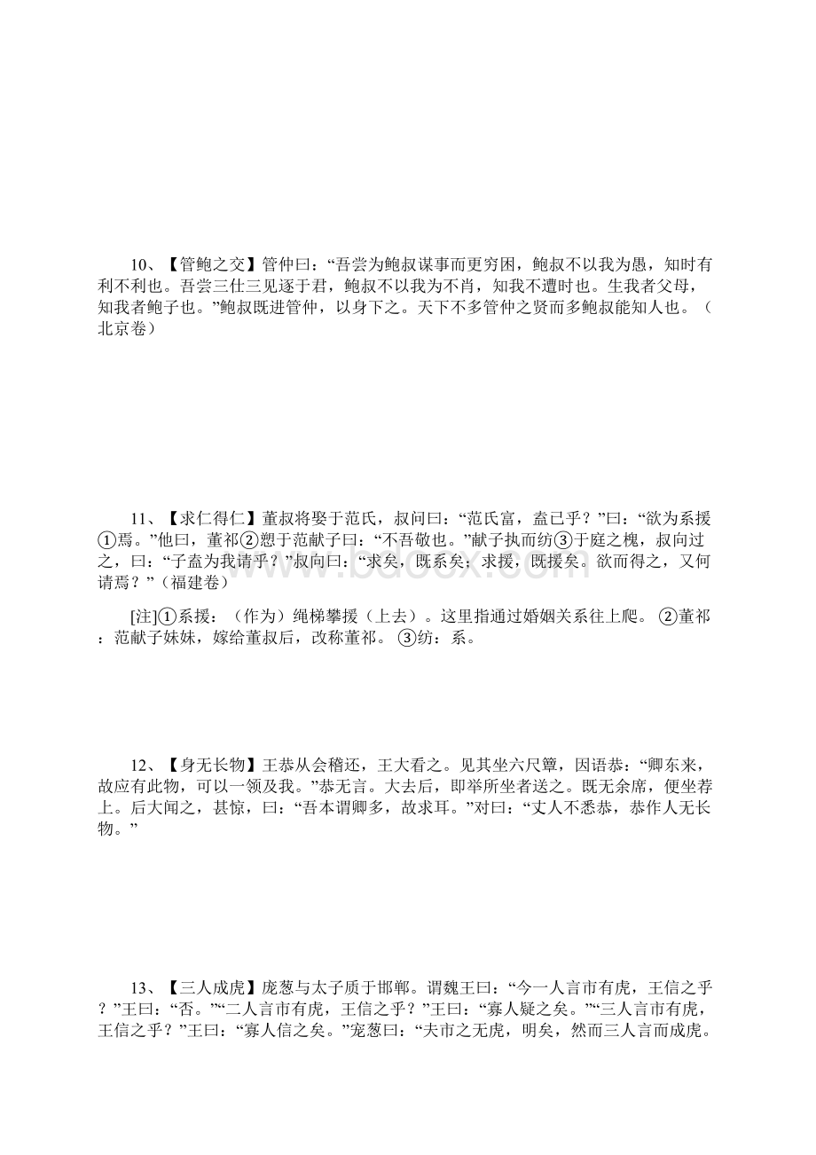 高考翻译文言文小段训练及答案1分析.docx_第3页