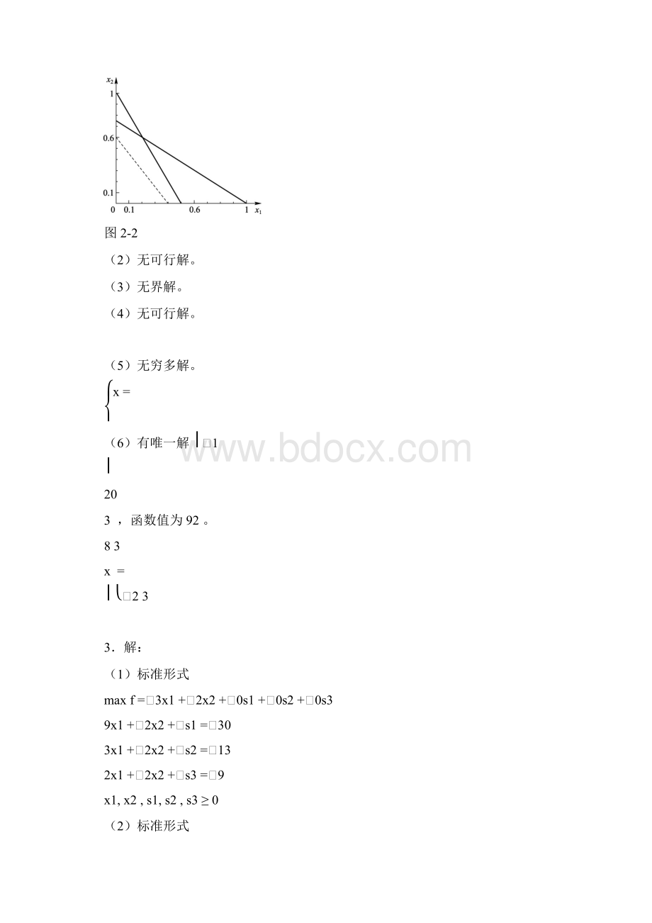 《管理运筹学》第四版课后习题答案Word格式文档下载.docx_第2页