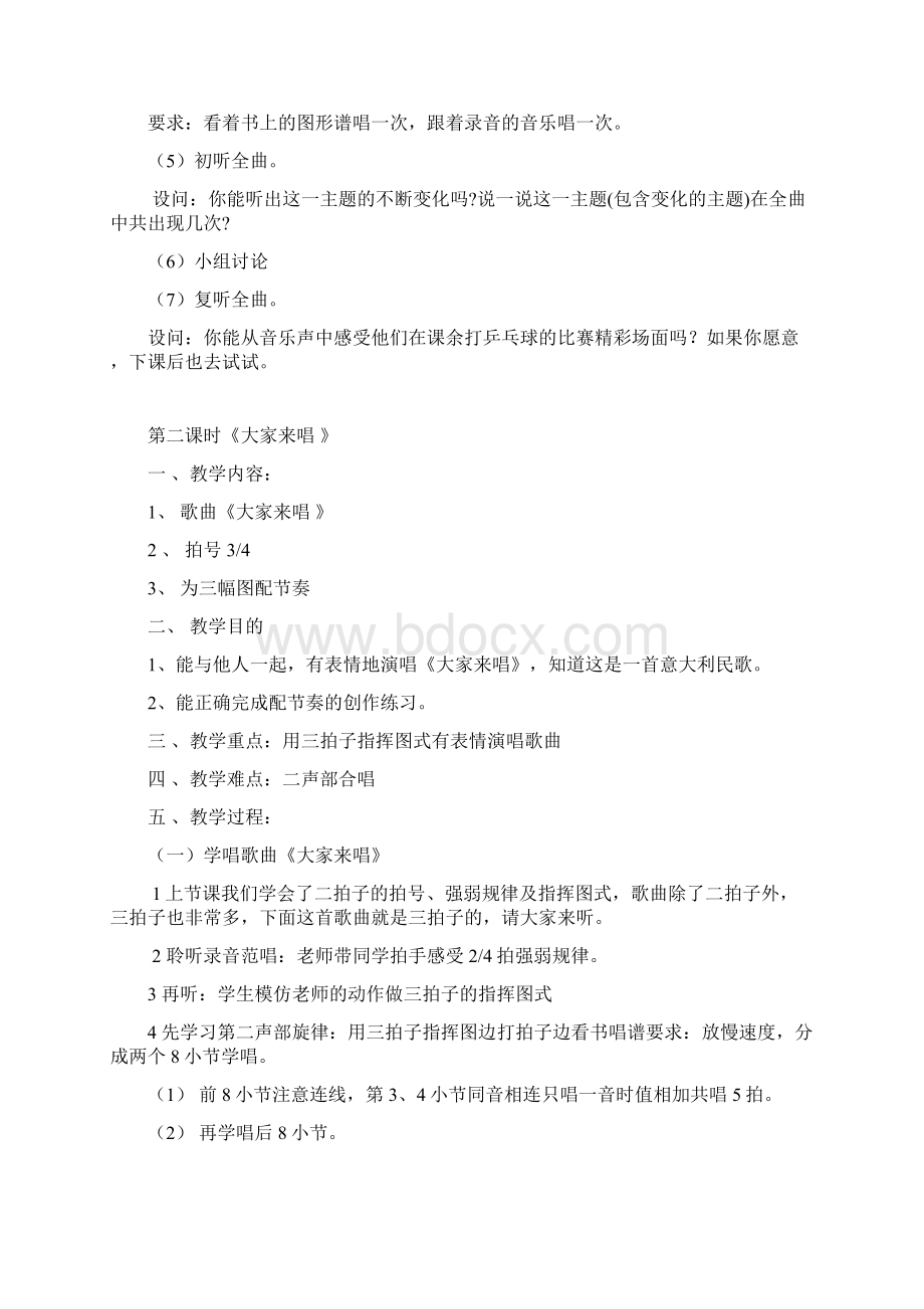 新人音版小学音乐四年级上册教案Word文档下载推荐.docx_第3页