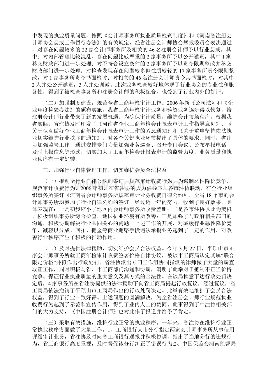 河南省注册会计师协会.docx_第2页